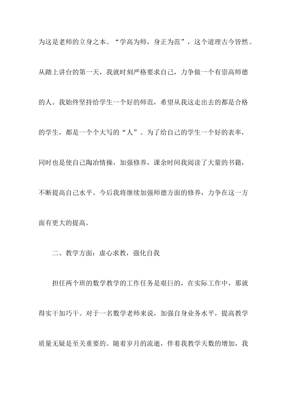 教师教学心得体会模板集合7篇_第3页