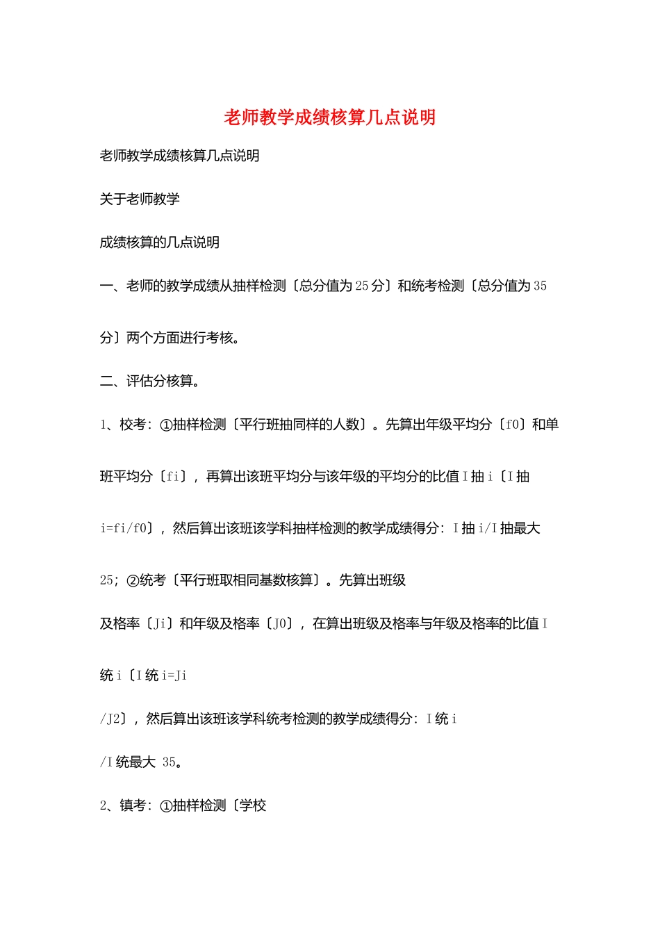 教师教学成绩核算几点说明_第1页