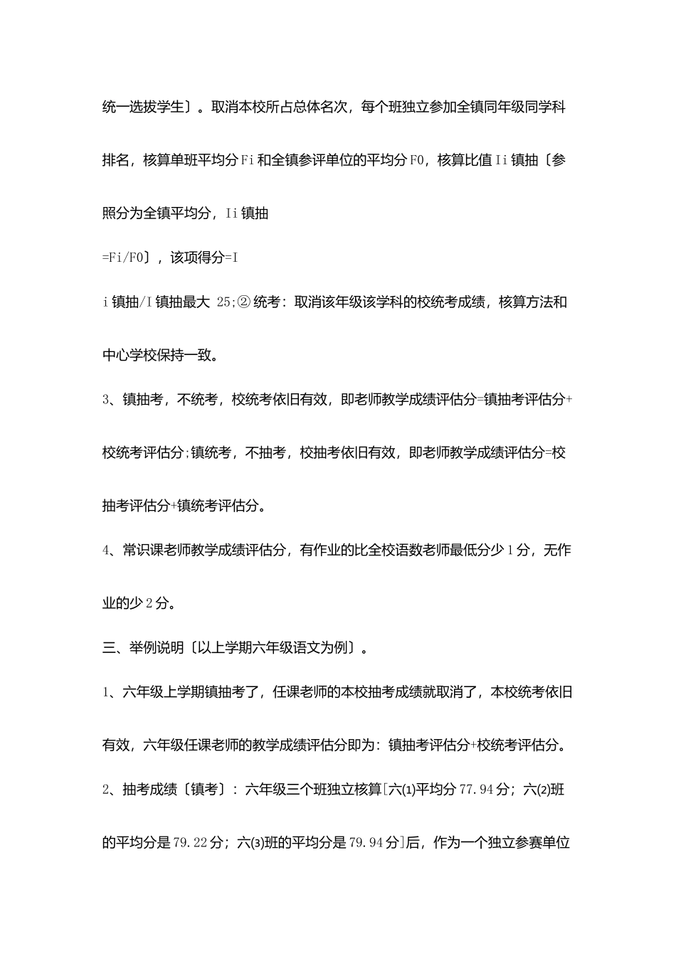 教师教学成绩核算几点说明_第2页
