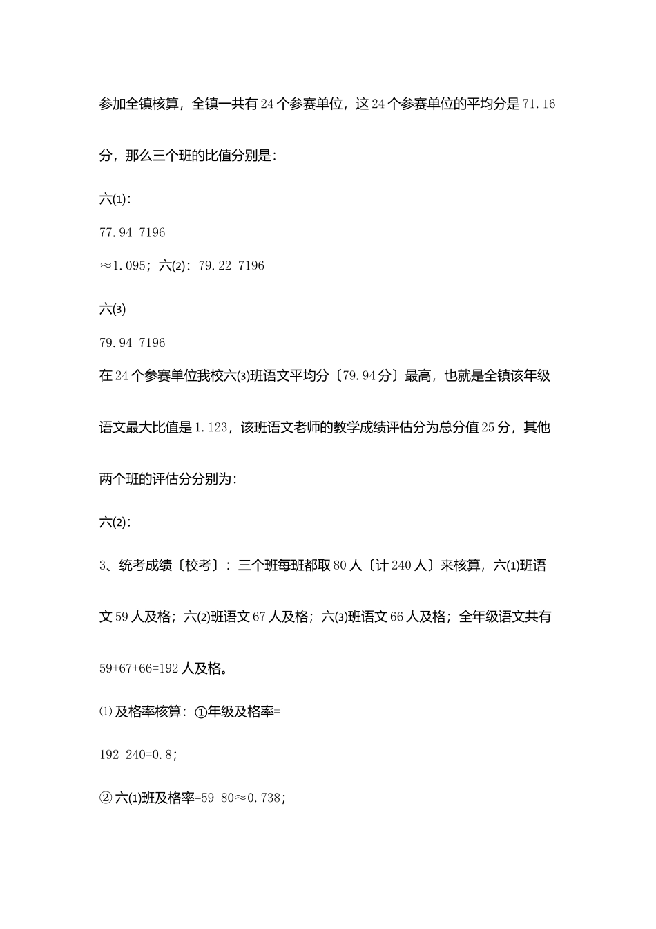 教师教学成绩核算几点说明_第3页