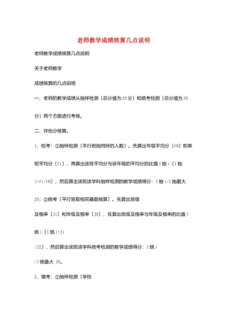 教师教学成绩核算几点说明