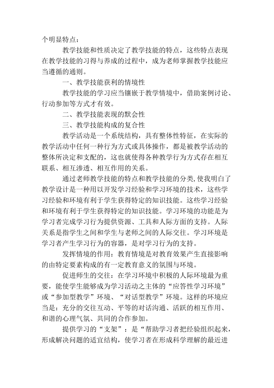 教师教学技能培训的学习总结_第2页