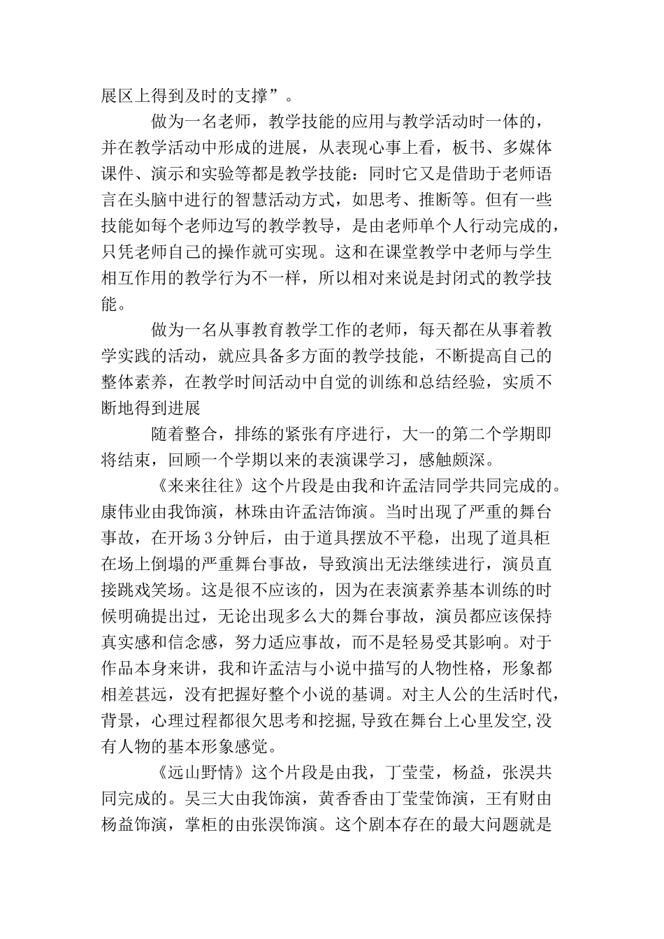 教师教学技能培训的学习总结_第3页