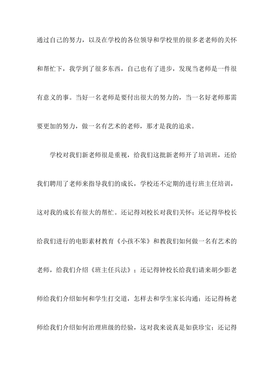 教师教学心得体会集合六篇_第2页
