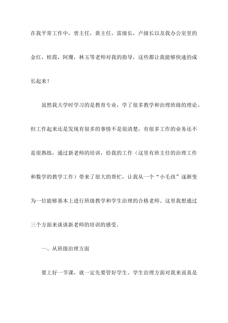 教师教学心得体会集合六篇_第3页