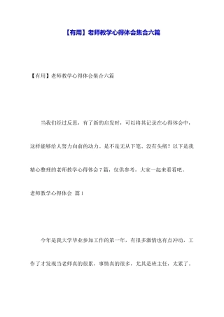 教师教学心得体会集合六篇