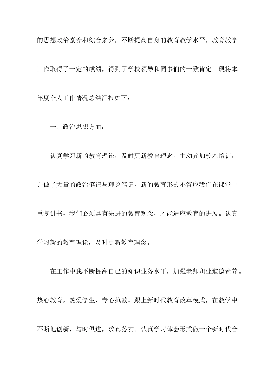 教师教学心得体会集合6篇_第2页