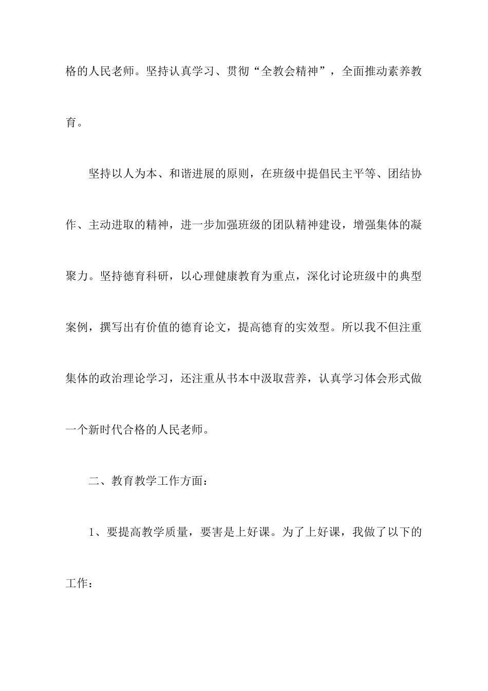 教师教学心得体会集合6篇_第3页