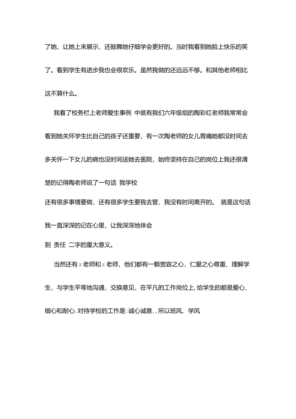 教师教学感言：师德的核心_第2页