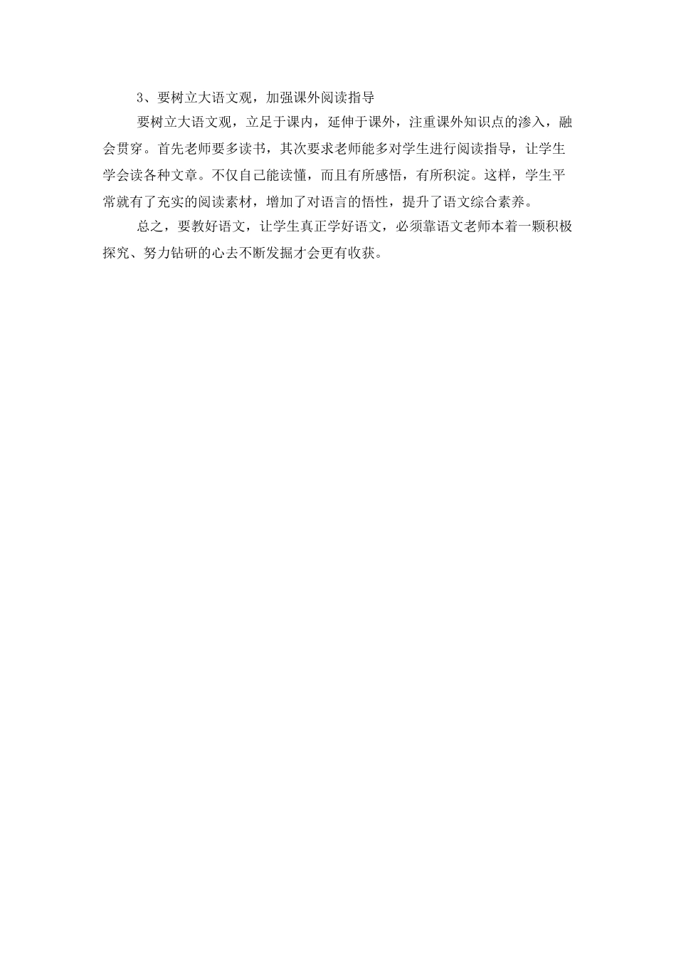 教师教学的工作计划_第2页