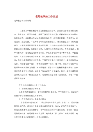 教师教学的工作计划