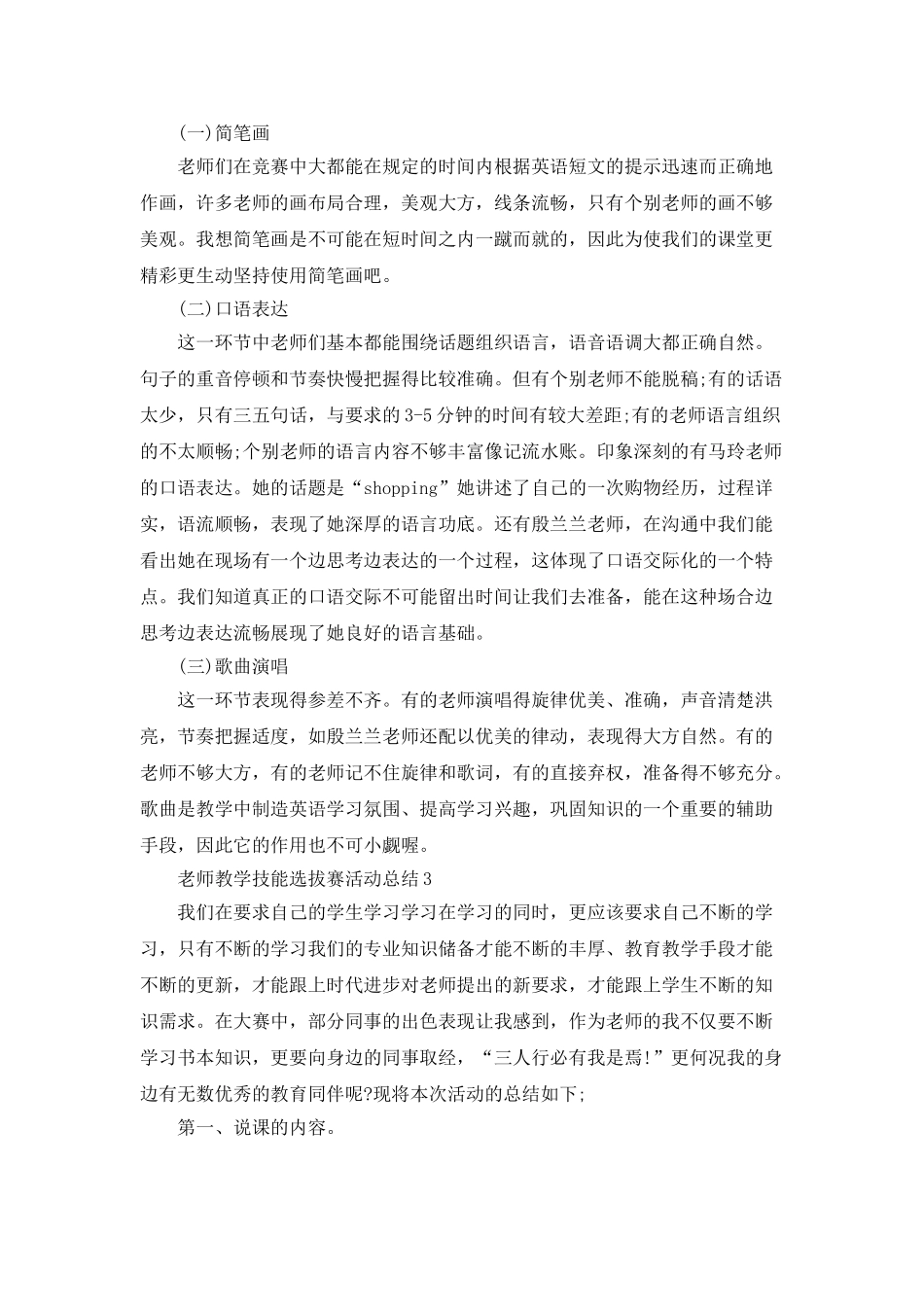教师教学技能选拔赛活动总结5篇_第2页