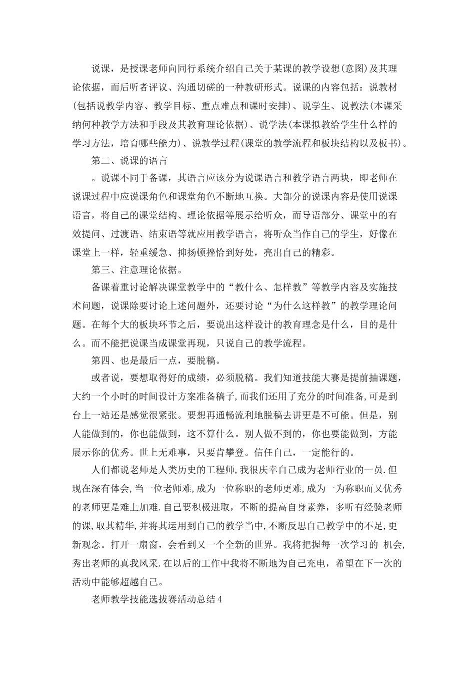 教师教学技能选拔赛活动总结5篇_第3页