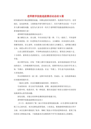 教师教学技能选拔赛活动总结5篇