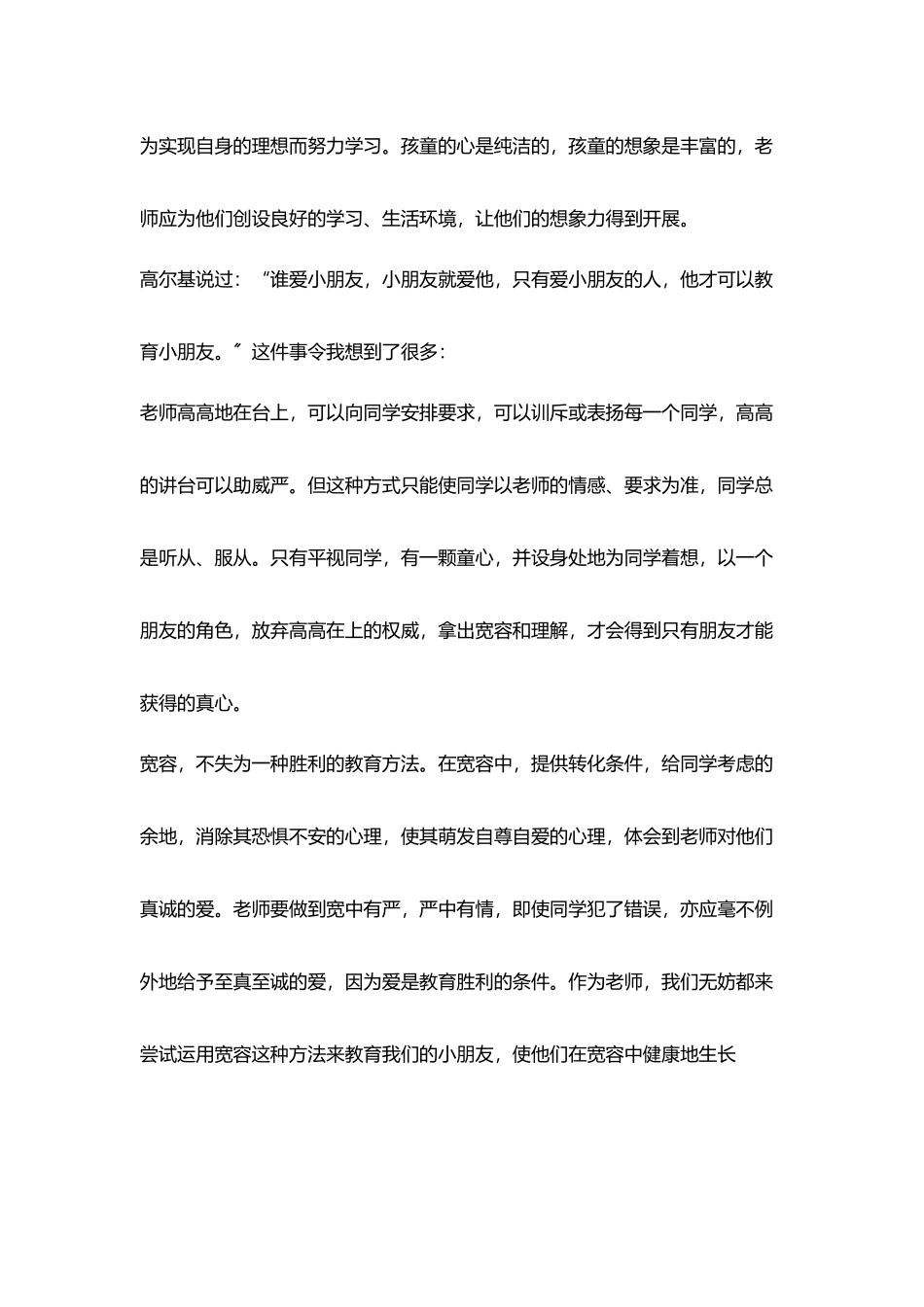 教师教学心得宽容使他生活更绚烂_第3页