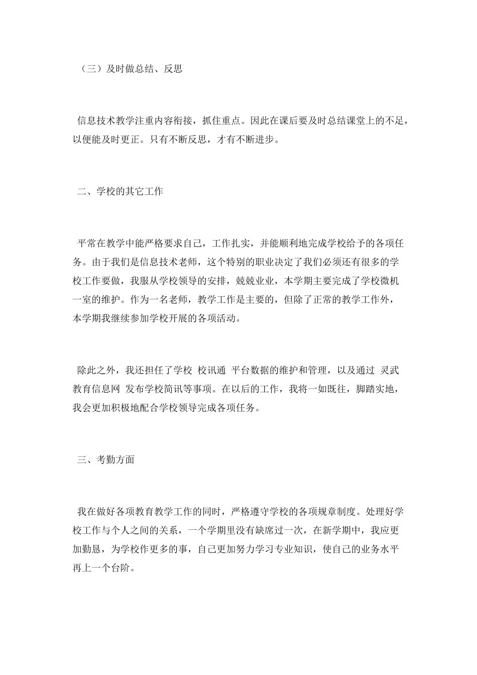 教师教学管理年底工作总结_第2页