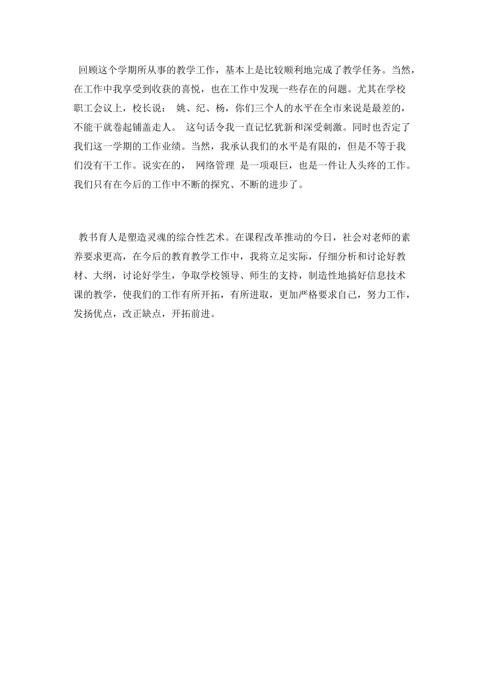 教师教学管理年底工作总结_第3页