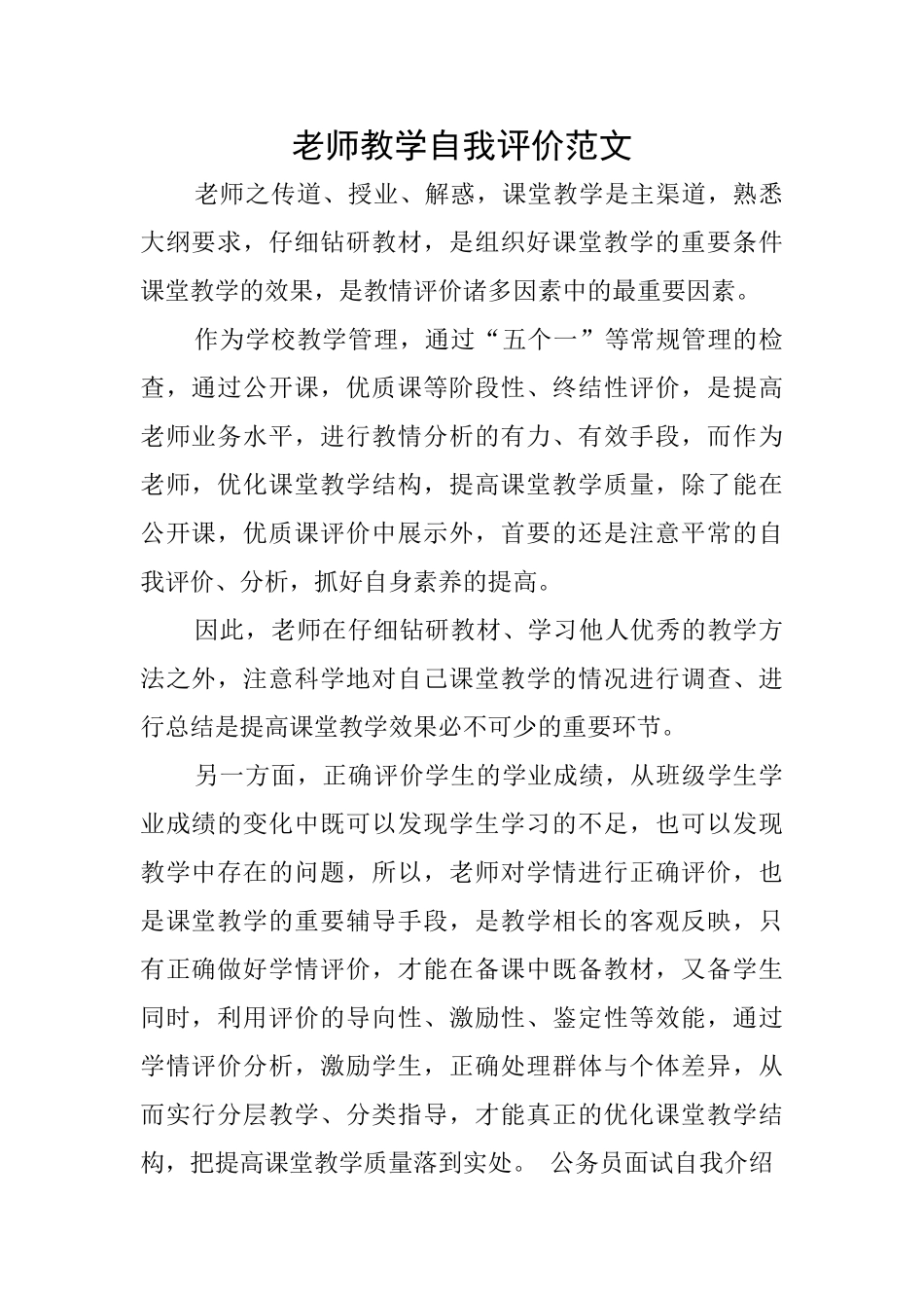 教师教学自我评价范文_第1页