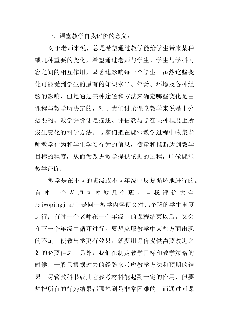 教师教学自我评价范文_第2页