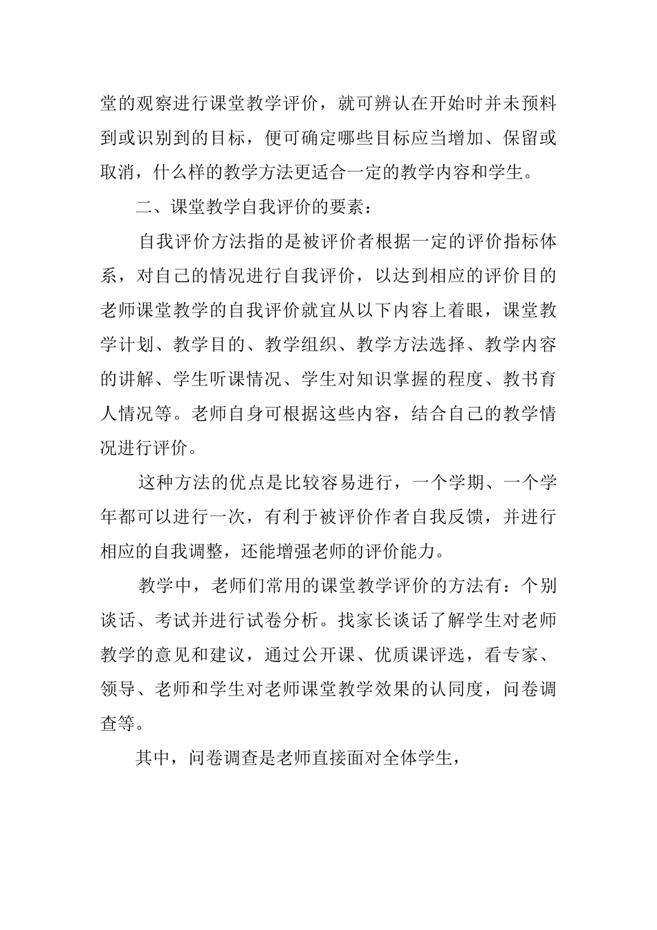 教师教学自我评价范文_第3页