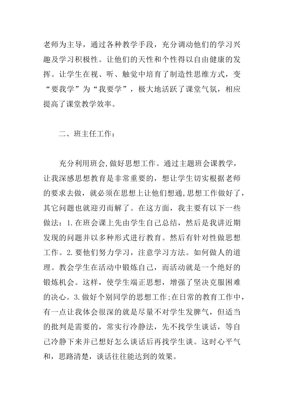 教师教学管理工作总结范文_第2页