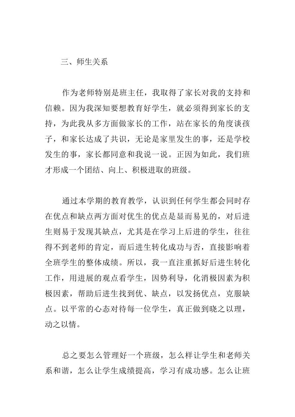 教师教学管理工作总结范文_第3页