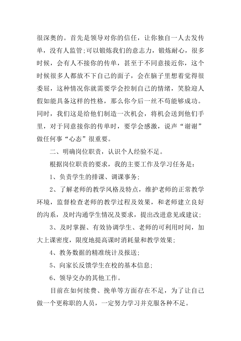 教师教学转正总结_第2页