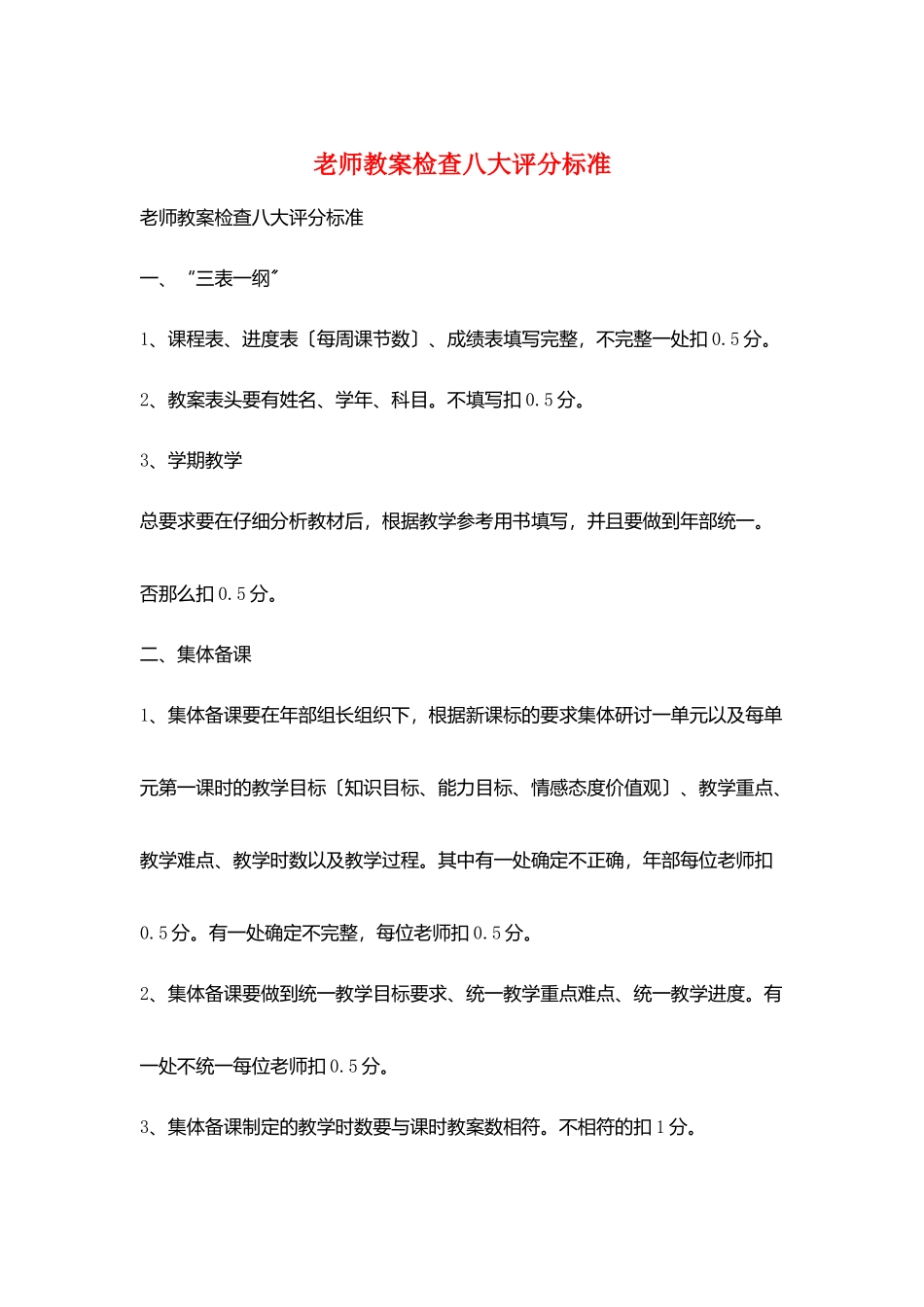 教师教案检查八大评分标准_第1页