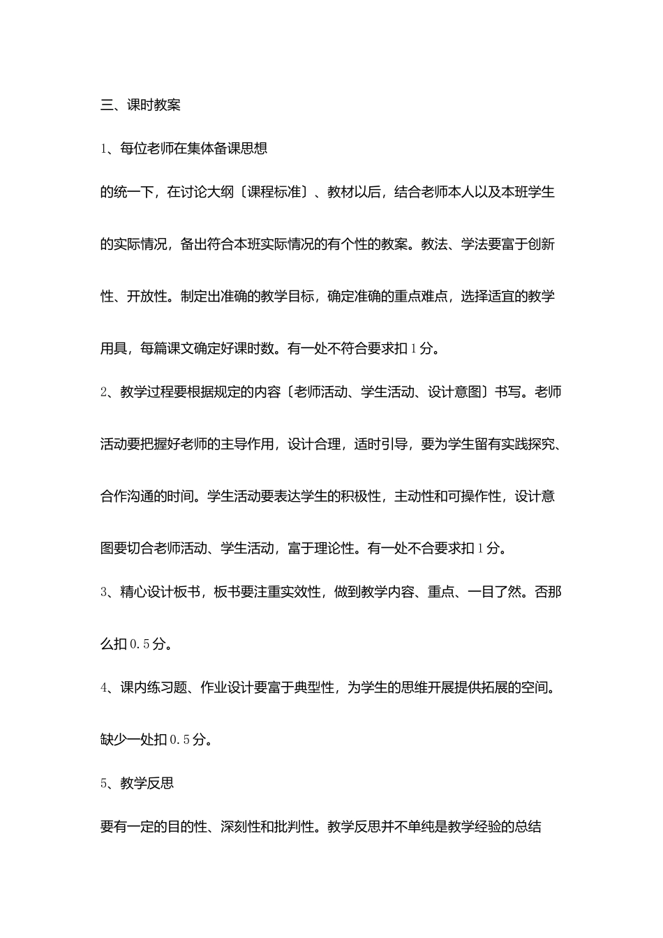 教师教案检查八大评分标准_第2页