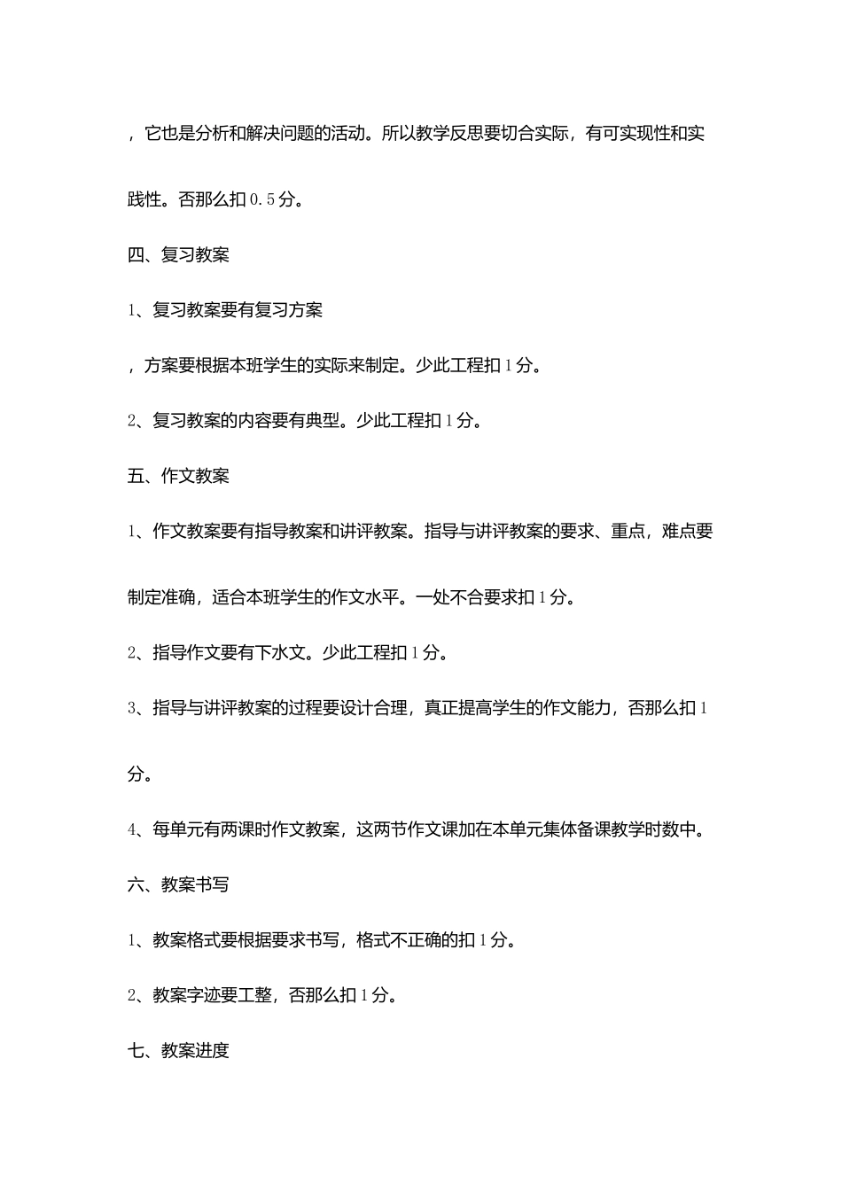 教师教案检查八大评分标准_第3页