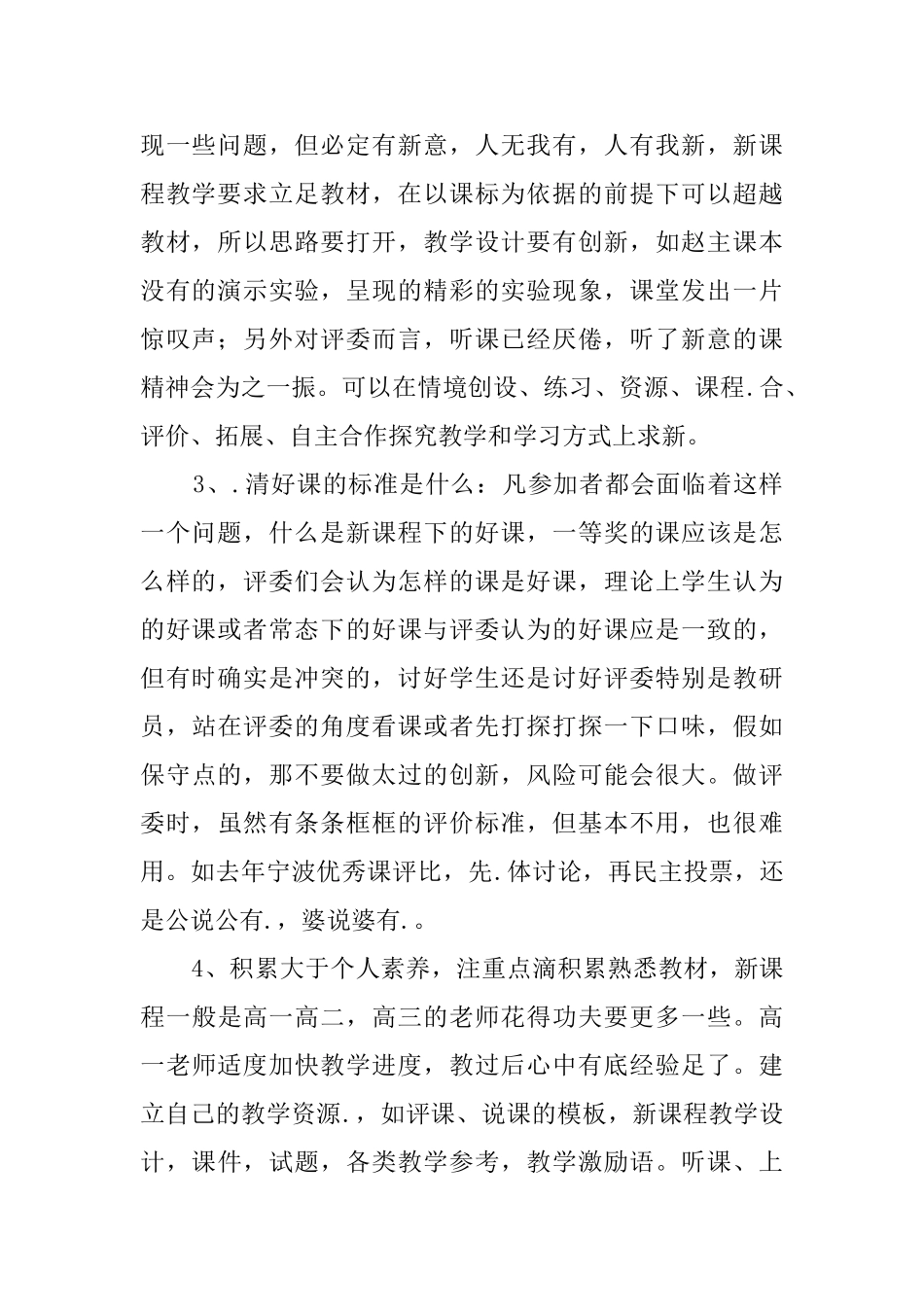 教师教学评比经验交流活动总结_第2页
