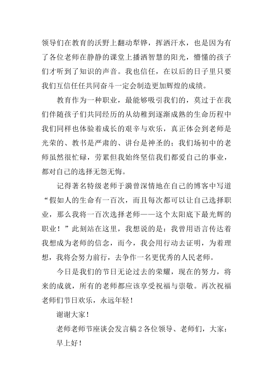 教师教师节座谈会发言稿_第2页