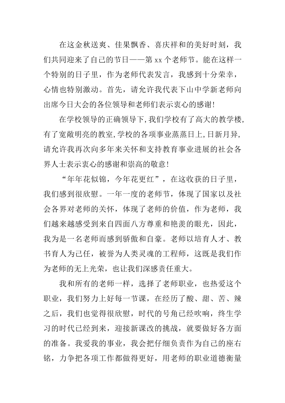 教师教师节座谈会发言稿_第3页