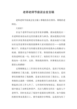 教师教师节座谈会发言稿