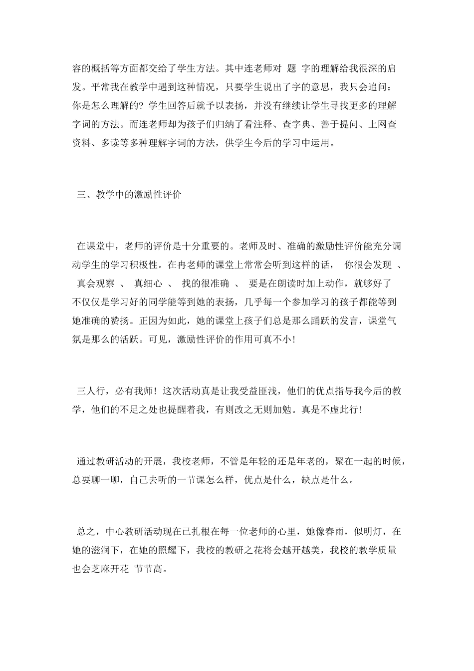 教师教研活动心得体会_第2页