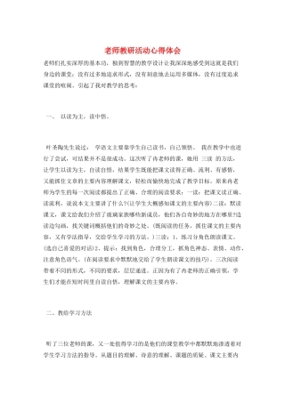 教师教研活动心得体会