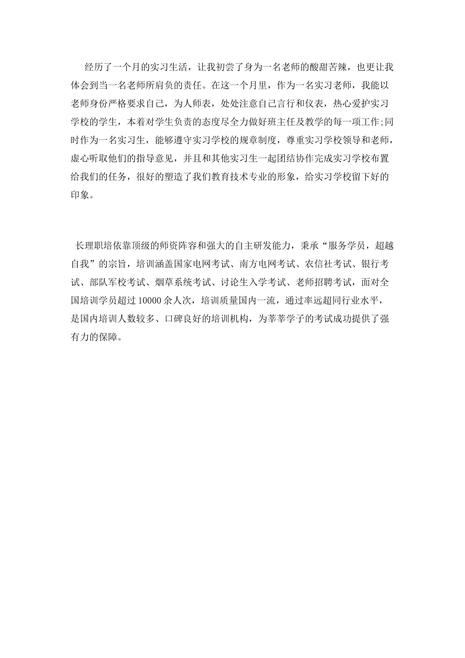 教师教育实习自我鉴定_第2页