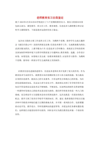 教师教育实习自我鉴定