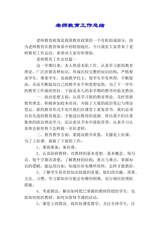 教师教育工作总结