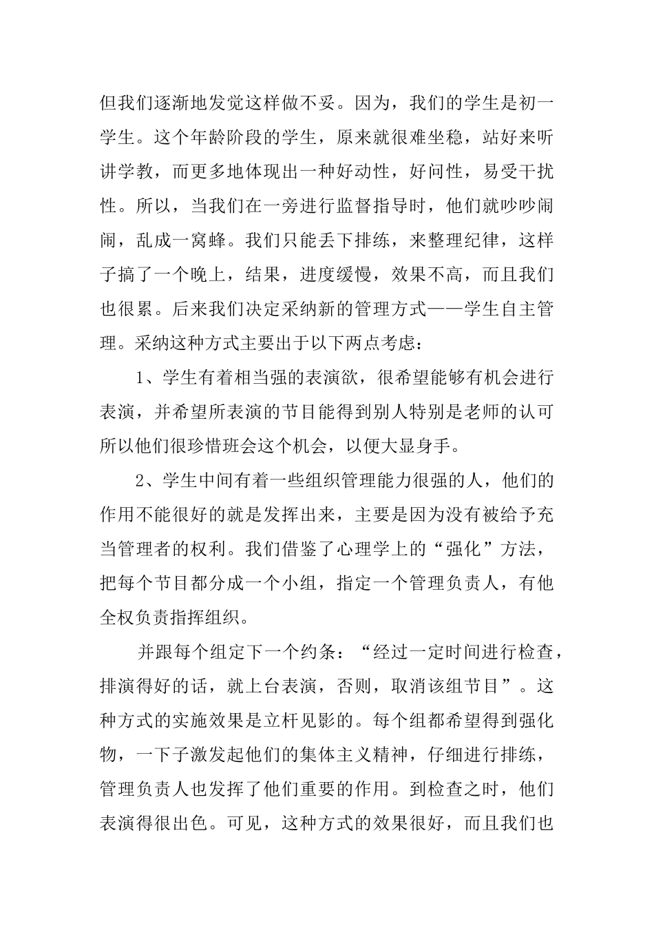 教师教育实习心得体会范文_第3页