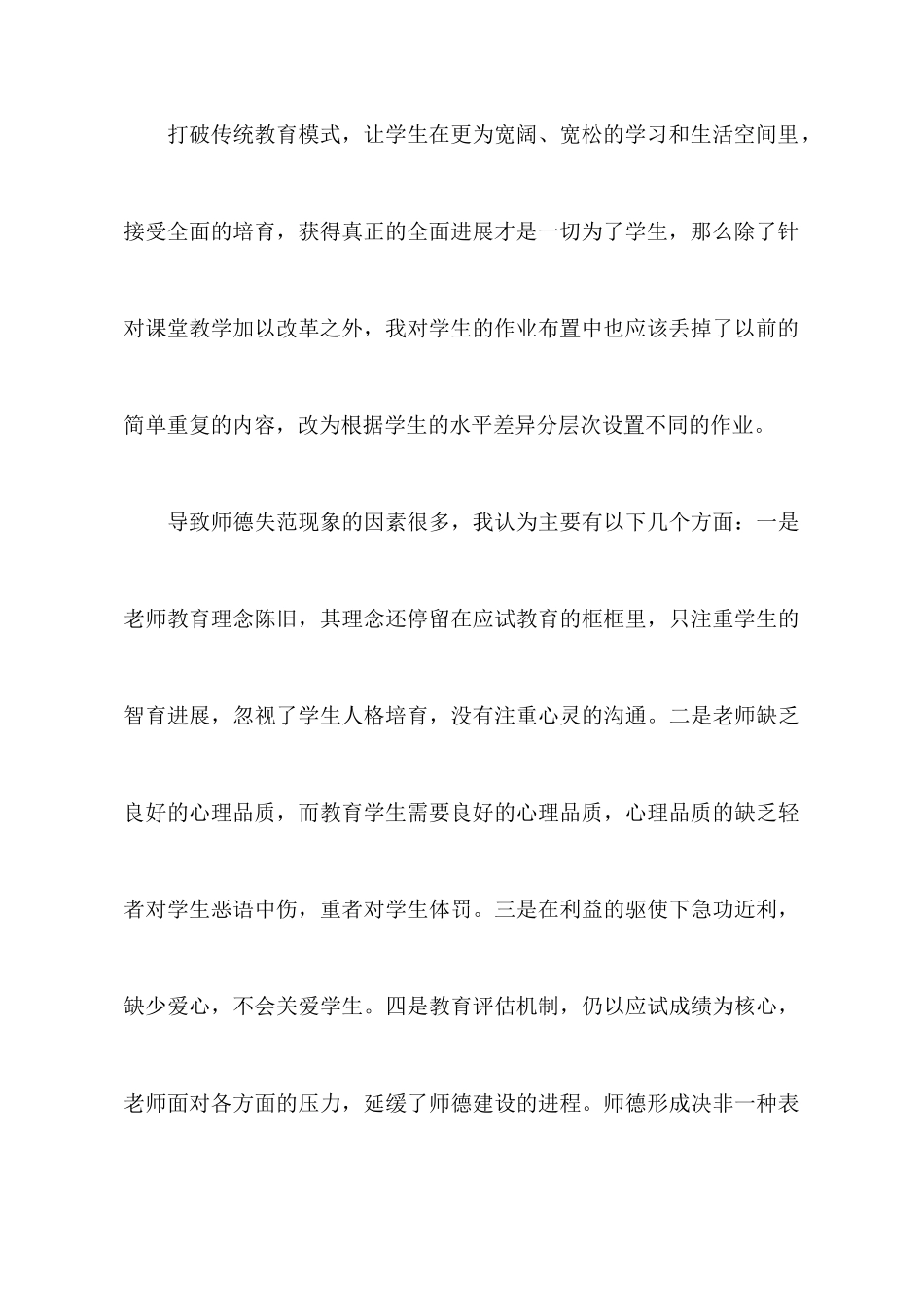 教师教育心得体会七篇_第3页
