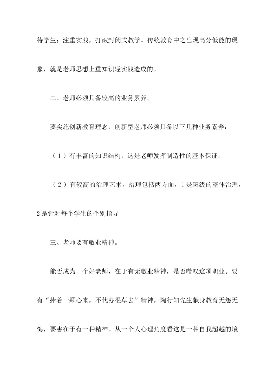 教师教育心得体会八篇_第3页