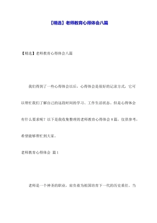 教师教育心得体会八篇