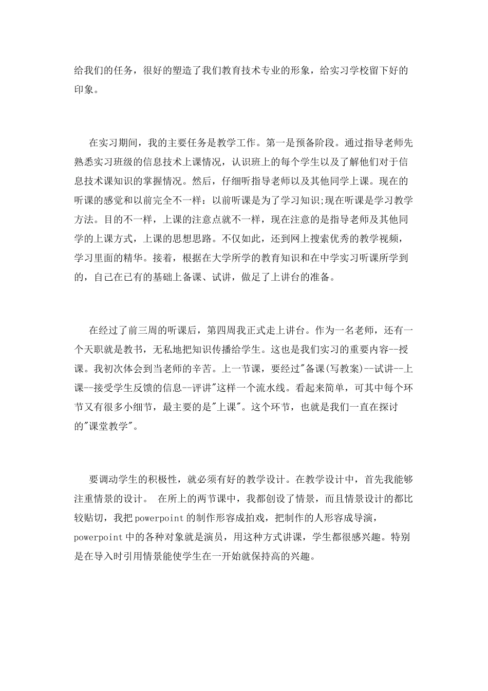 教师教育实习心得范文_第2页