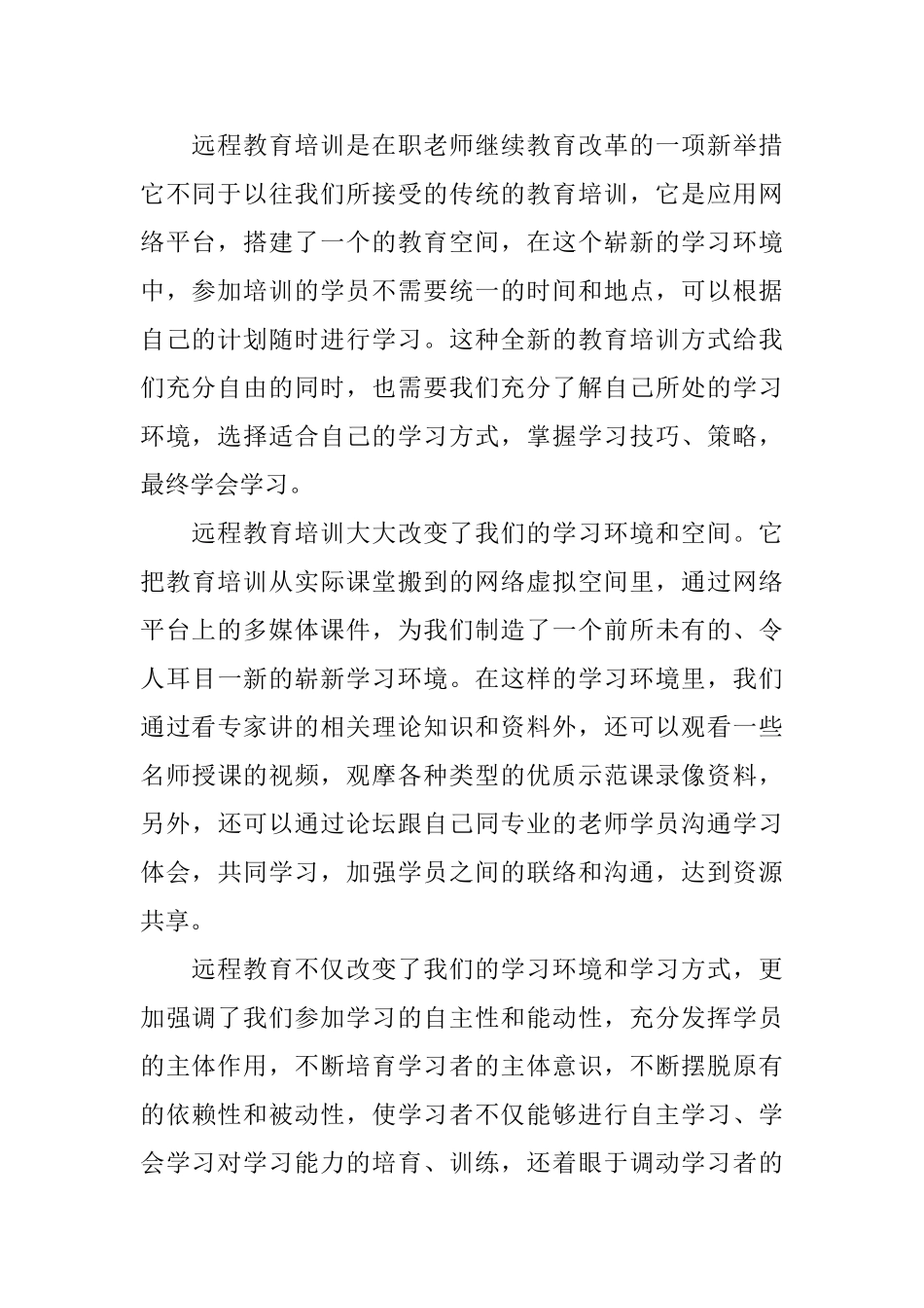 教师教育心得体会4篇_第2页