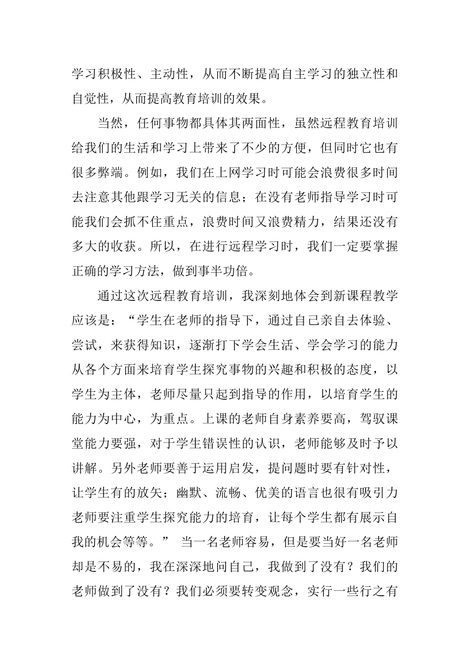 教师教育心得体会4篇_第3页