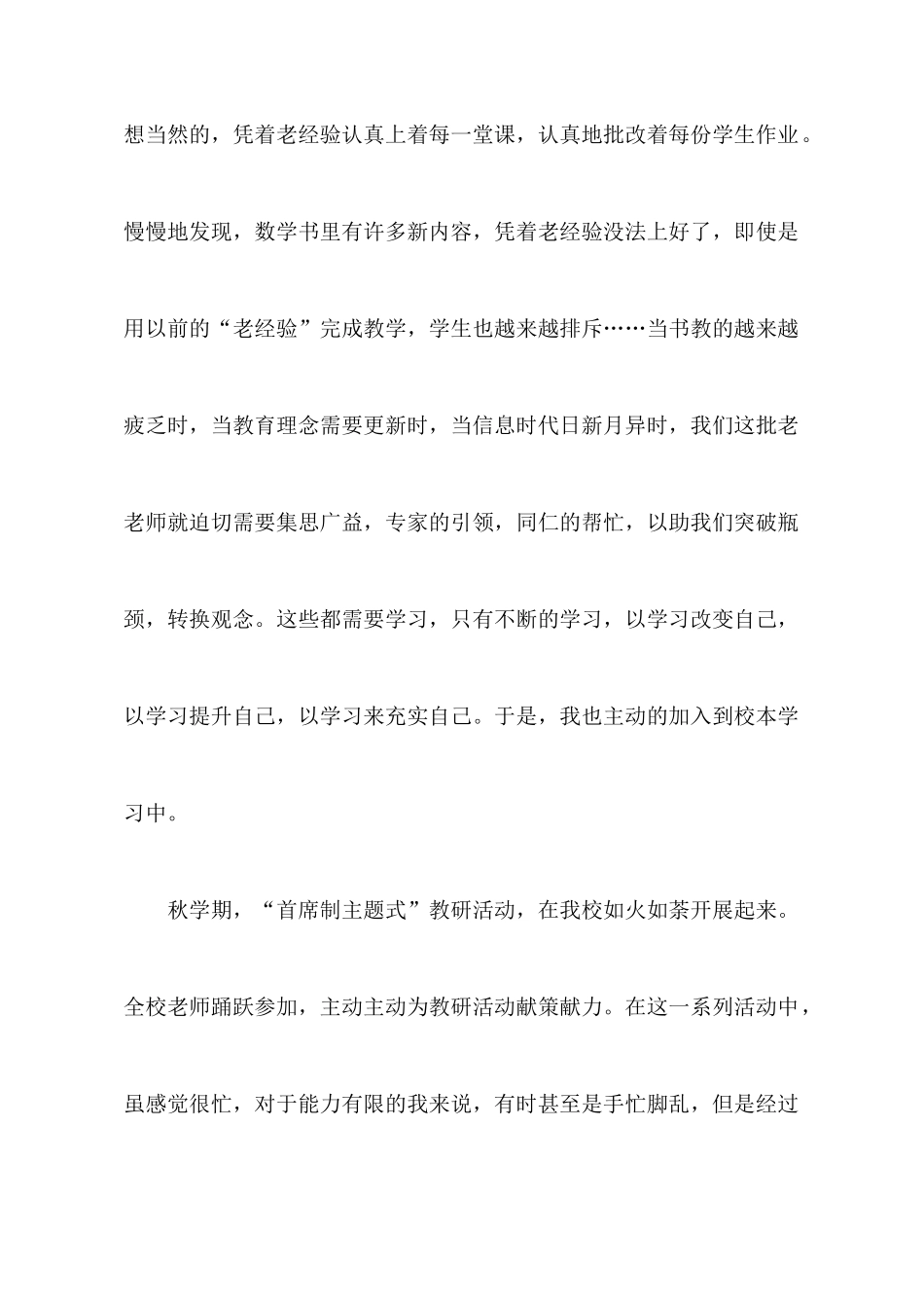 教师教育心得体会模板7篇_第2页