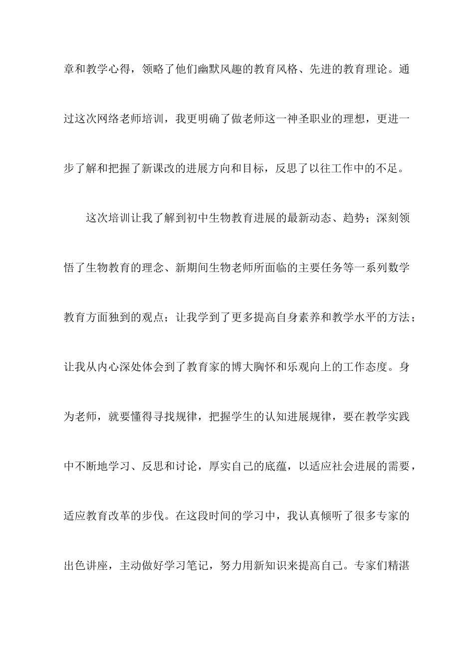 教师教育心得体会模板合集8篇_第2页