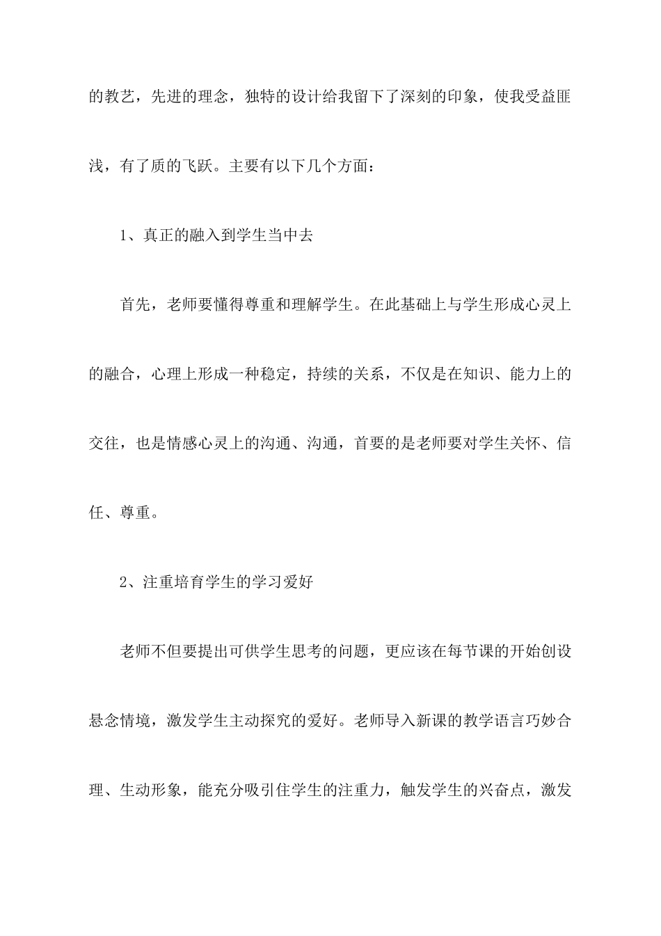 教师教育心得体会模板合集8篇_第3页