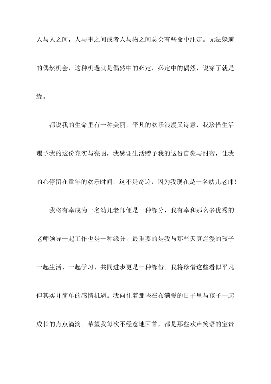 教师教育心得体会模板汇编七篇_第2页